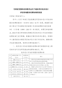 甘肃省发展和改革委员会关于建设项目初步设计