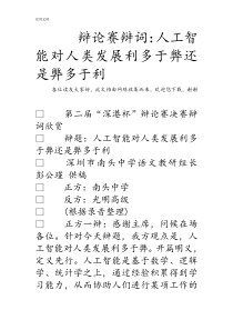 辩论赛辩词：人工智能对人类发展利多于弊还是弊多于利