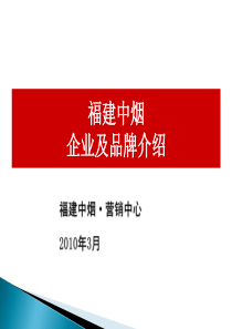 福建中烟企业及品牌介绍