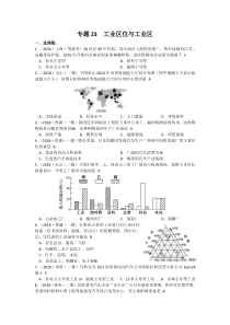 -工业区位与工业区(上海等级考试题)