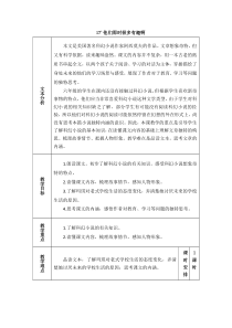 六年级下册语文教案--17-他们那时候多有趣啊--人教部编版