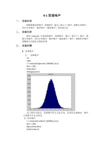 图像噪声