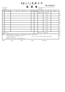 (三联针式打印机专用)送货单