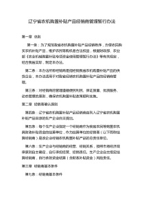 辽宁省农机购置补贴产品经销商管理暂行办法