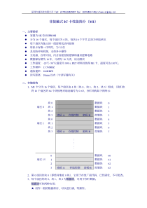 Mifare1卡中文资料