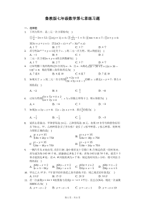 鲁教版(五四制)七年级数学下册-第七章二元一次方程组练习题(无答案)