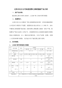 辽阳石化分公司高密度聚乙烯树脂新产品介绍doc-辽阳石化