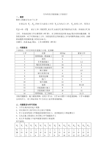 汽车库及引道施工计划设计论文