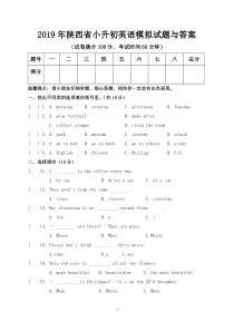 2019年陕西省小升初英语模拟试题与答案