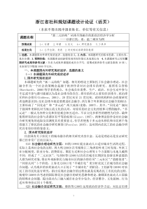 浙江省社科规划课题设计论证(活页)