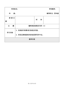 四年级上册英语同步拓展期末复习趣味阅读拓展及写作