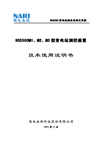 NSD500M1、2、3技术使用说明书(v3.01)