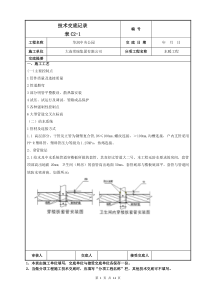 水暖技术交底