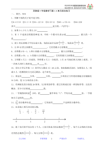 苏教版五年级数学下册1-4单元测试题