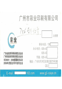 2010珠三角精准客户资料-都是自己跑过的.有名片