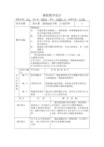 课堂教学设计及流程图