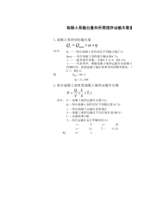 大体积混凝土温度自动计算表