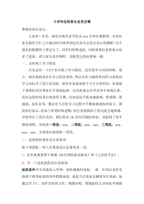 疫情结束前家长会发言稿---副本