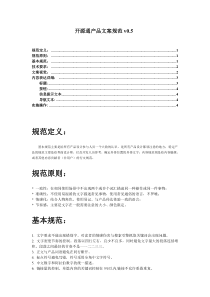 这样写Web产品文案或网站文案