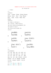 【新教材】部编版语文五年级下册：第二单元知识小结知识点归纳