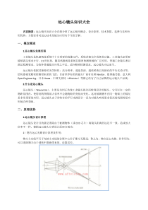 远心镜头知识大全