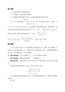 最优化方法练习题答案