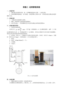 水文地质学实验报告-中国地质大学达西实验-操作原理说明+实验数据