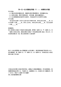 列一元一次方程解应用题球赛积分问题方案问题