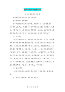 校长师德师风剖析材料