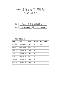 游戏设计--需求分析文档