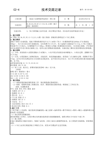 灰土换填技术交底