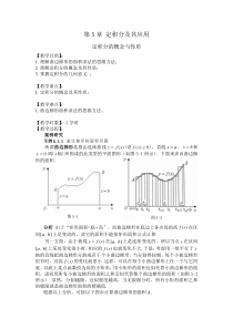 高等数学(上册)教案22-定积分的概念与性质