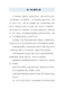 高一语文教学心得