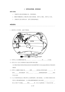 高中区域地理世界地理世界的自然资源