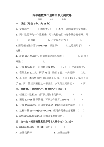 2020年人教版四年级数学下册第三单元试题-(含答案)