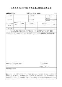 思想道德政审表