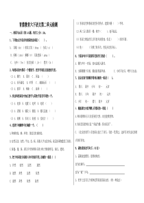 人教版六年级下册语文试卷及答案