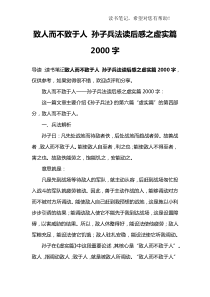 致人而不致于人-孙子兵法读后感之虚实篇2000字