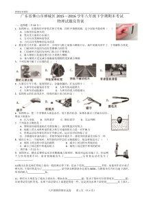 广东省佛山市禅城区2015-2016学年八年级下学期期末考试物理试卷