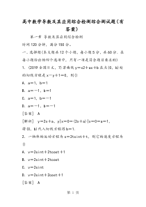 高中数学导数及其应用综合检测综合测试题(有答案)