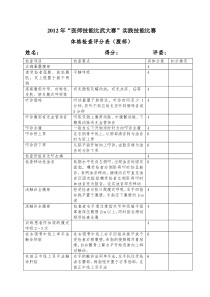 腹部-体格检查评分标准