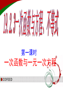 19.2.3一次函数与一元一次方程ppt