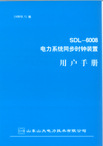 SDL-6008说明书