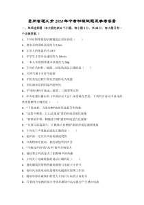 贵州省遵义市2018年中考物理试卷及答案解析(Word版)