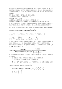 全概率公式和贝叶斯公式练习题