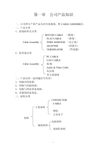 连接器产品知识