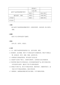 退货产品处理标准操作程序