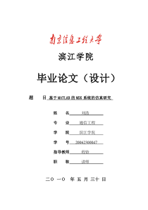 基于MATLAB的MSK系统的仿真研究