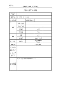 送检产品信息表