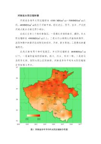 河南省太阳总辐射量——2012